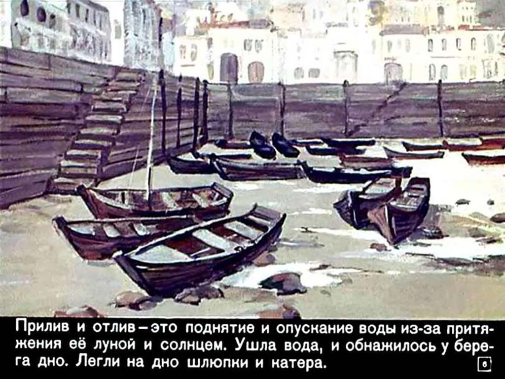 Кадр 5 диафильма «Ветер над волнами»