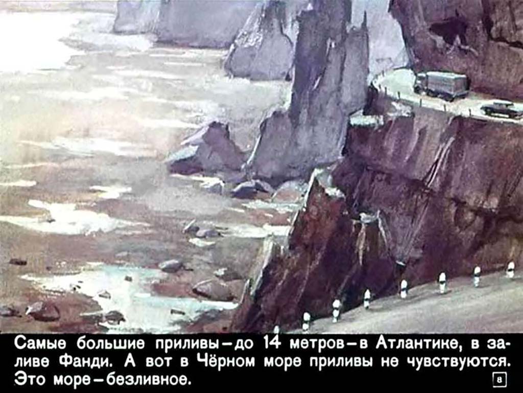Кадр 7 диафильма «Ветер над волнами»