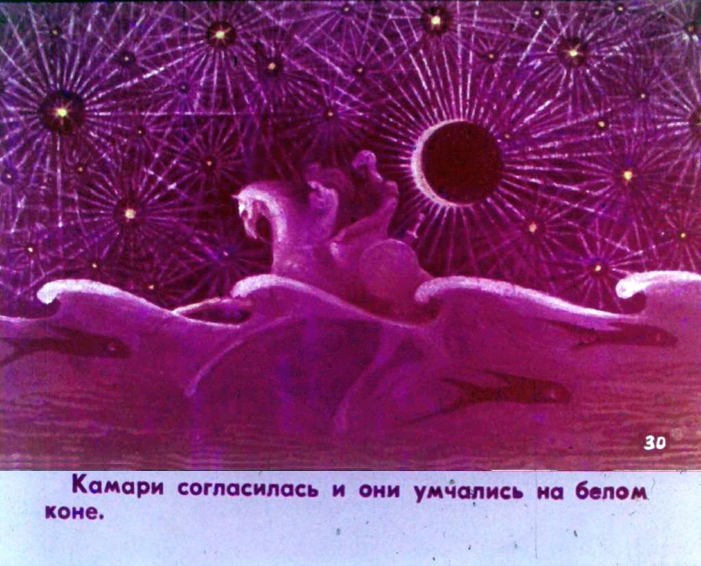 Кадр 3 диафильма «Амиран. Часть 2»