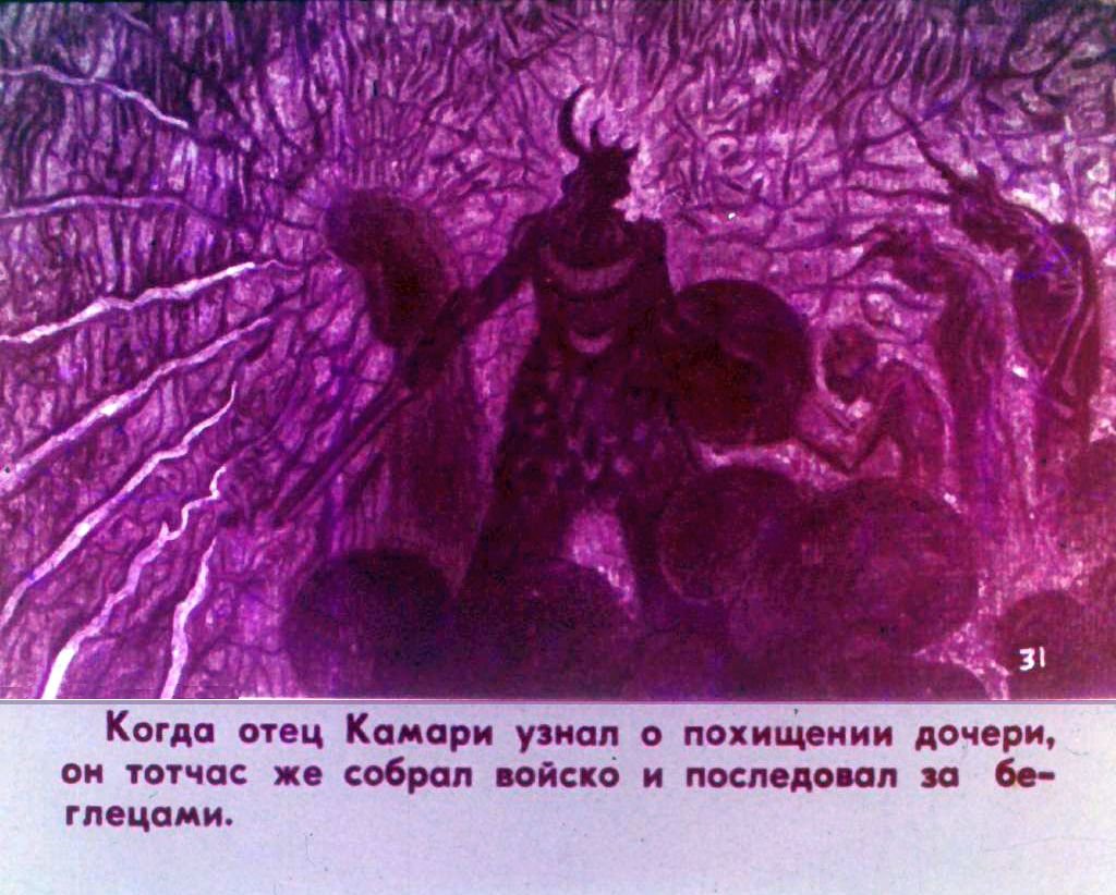 Кадр 4 диафильма «Амиран. Часть 2»