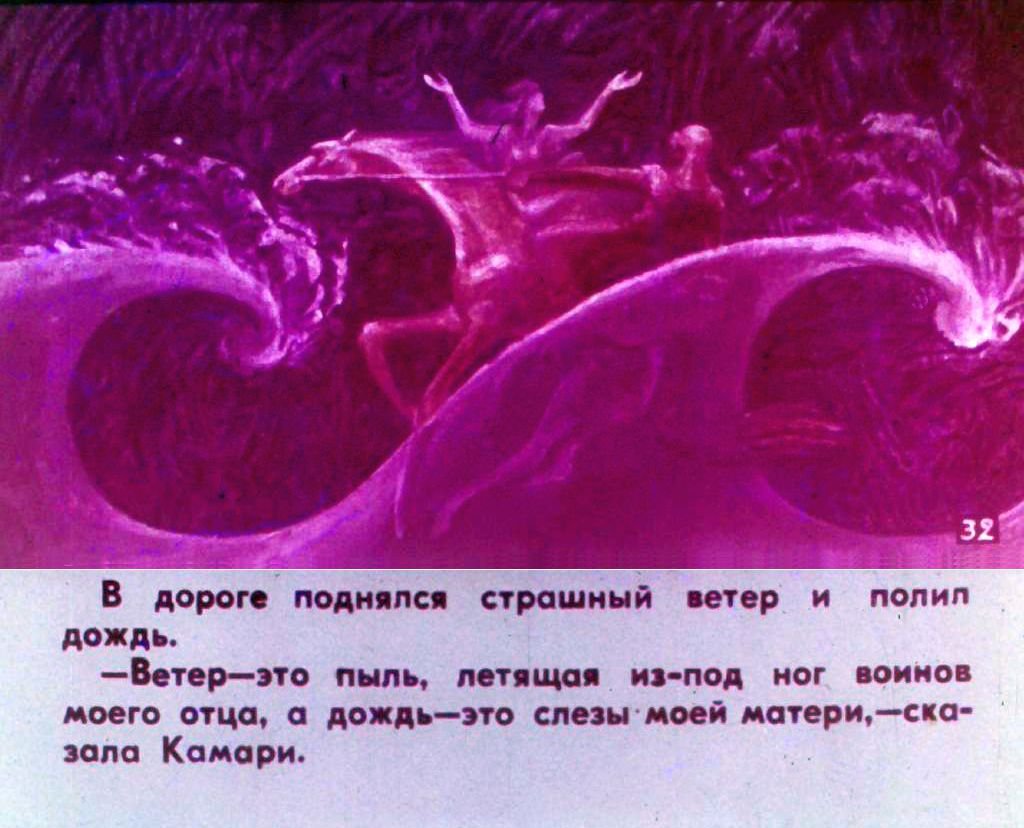 Кадр 5 диафильма «Амиран. Часть 2»