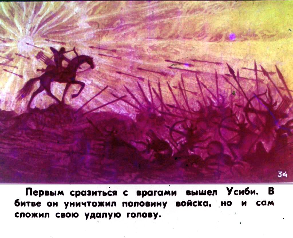Кадр 7 диафильма «Амиран. Часть 2»