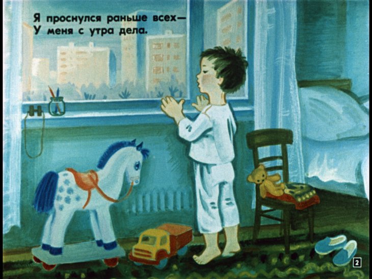 Кадр 2 диафильма «Кто проснулся раньше всех»