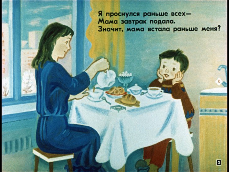 Кадр 3 диафильма «Кто проснулся раньше всех»