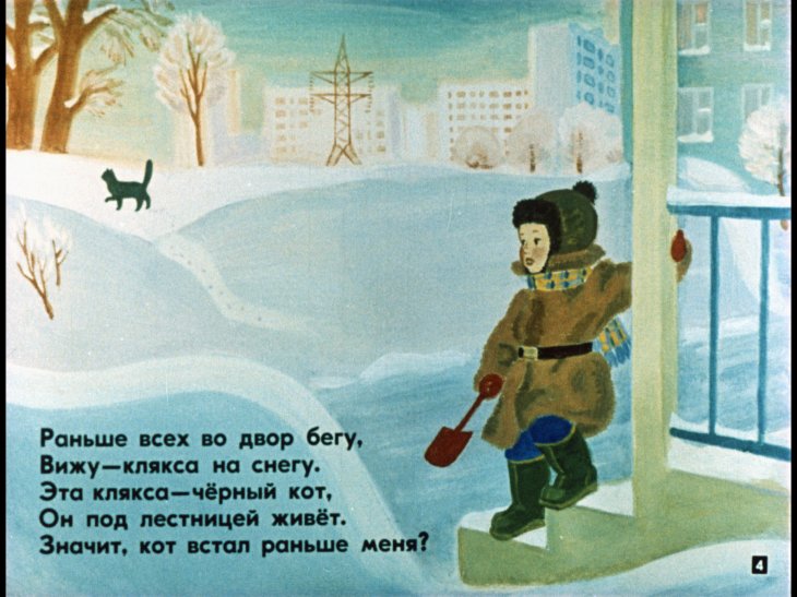 Кадр 4 диафильма «Кто проснулся раньше всех»