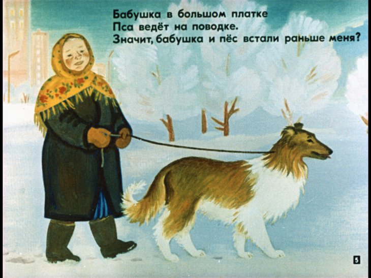 Кадр 5 диафильма «Кто проснулся раньше всех»