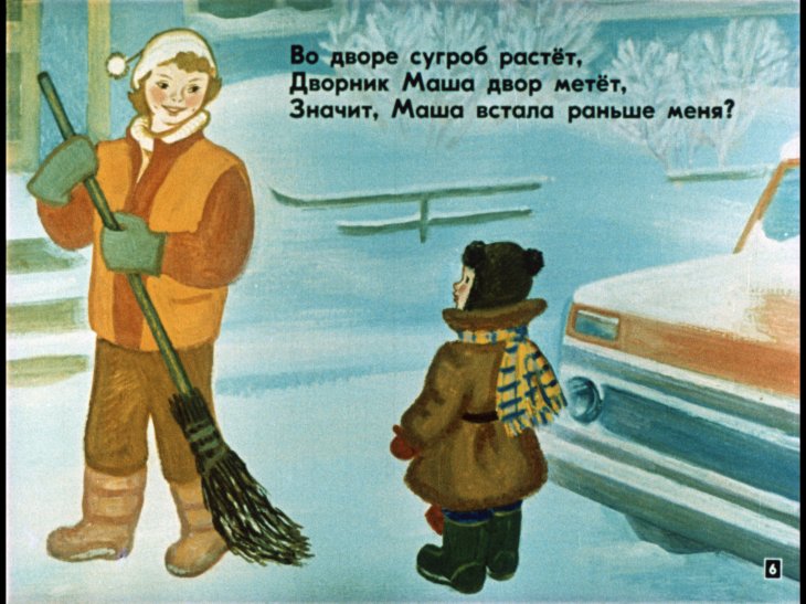 Кадр 6 диафильма «Кто проснулся раньше всех»