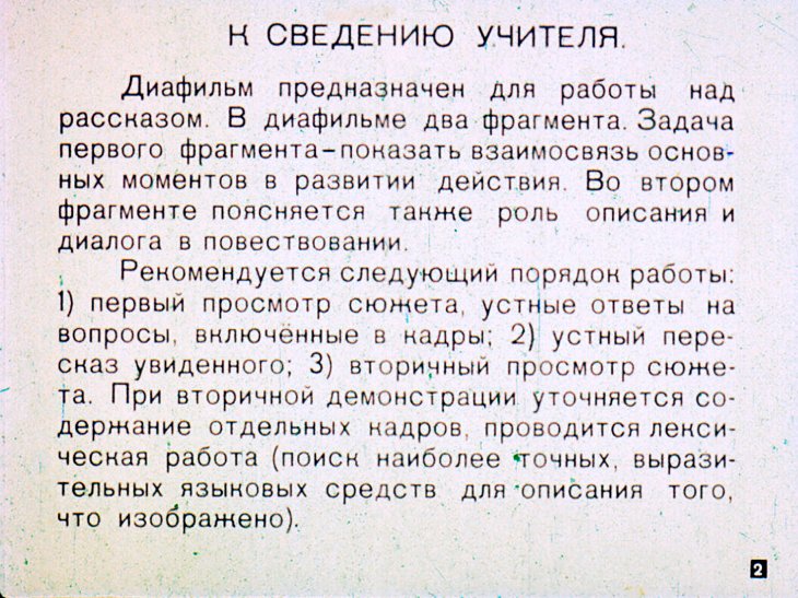 Кадр 2 диафильма «Две забавные истории»
