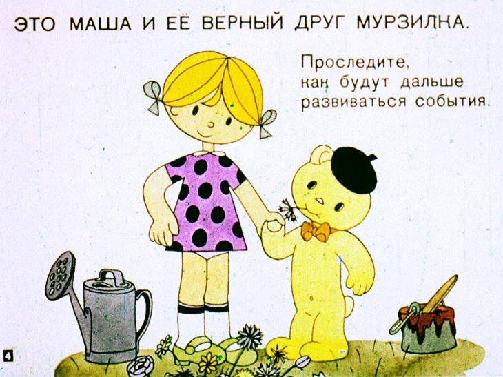 Кадр 4 диафильма «Две забавные истории»