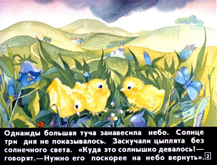 Кадр 2 диафильма «У солнышка в гостях»
