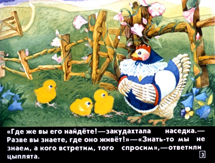 Кадр 3 диафильма «У солнышка в гостях»