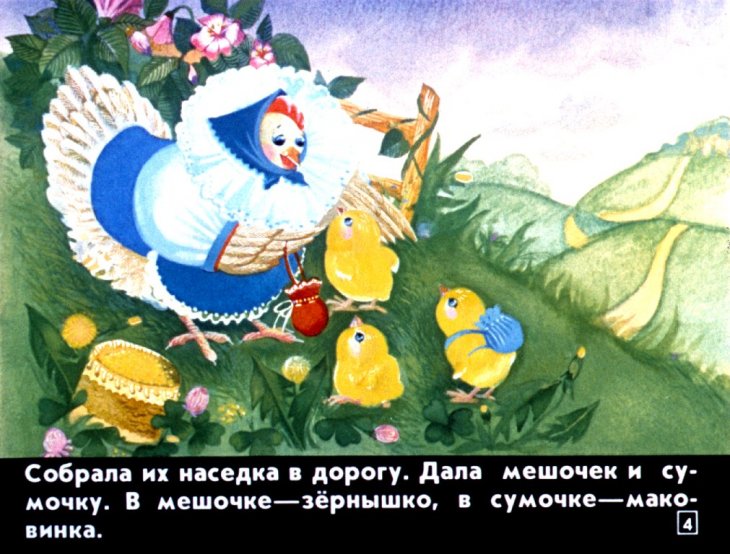 Кадр 4 диафильма «У солнышка в гостях»