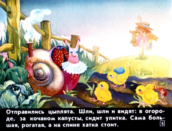 Кадр 5 диафильма «У солнышка в гостях»