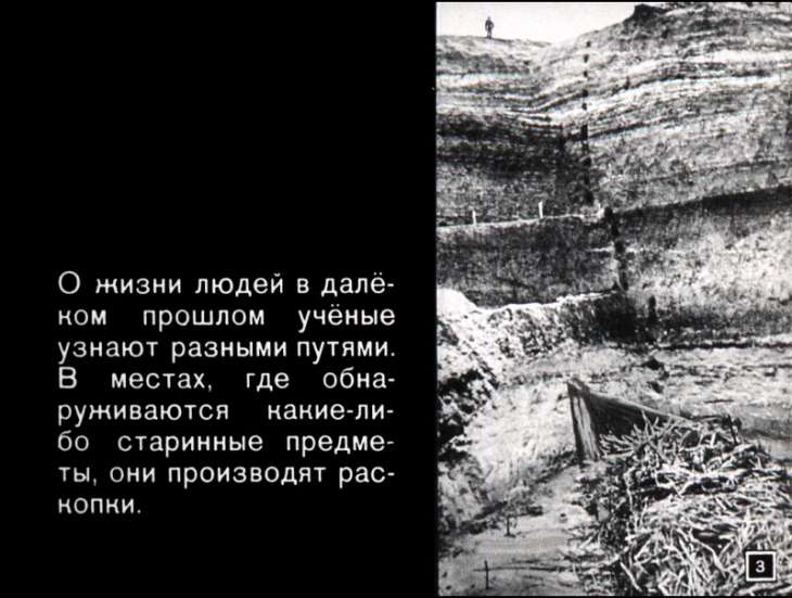 Кадр 3 диафильма «Как жили древние славяне»