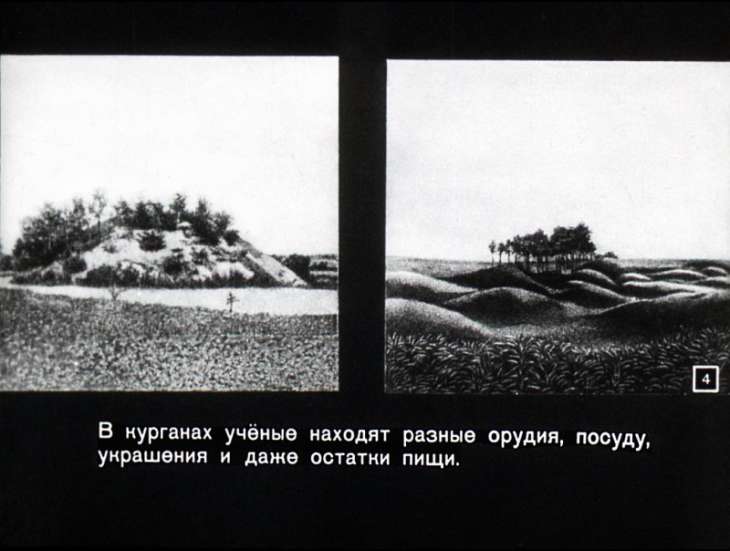 Кадр 4 диафильма «Как жили древние славяне»