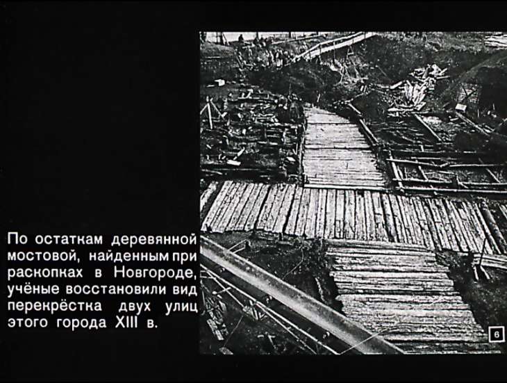 Кадр 5 диафильма «Как жили древние славяне»