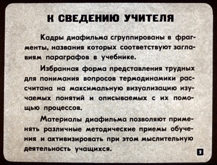 Кадр 2 диафильма «Закон сохранения энергии в тепловых процессах»