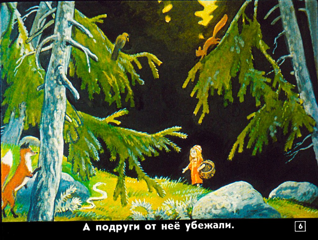 Кадр 6 диафильма «Девочка-Печурочка»