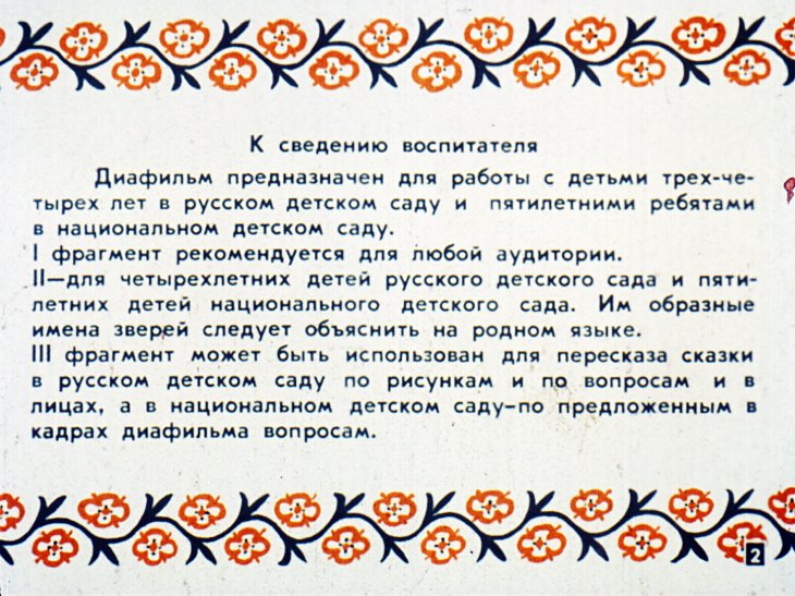 Кадр 2 диафильма «Что за чудо - рукавичка»