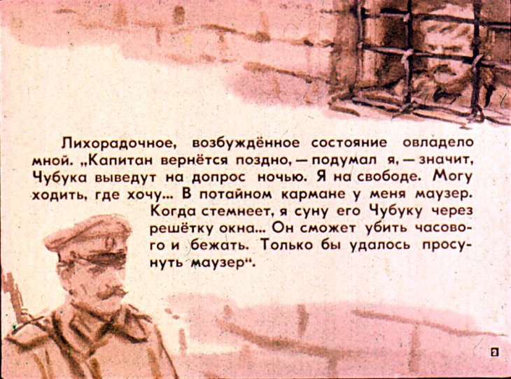 Кадр 2 диафильма «Школа. Часть 3»