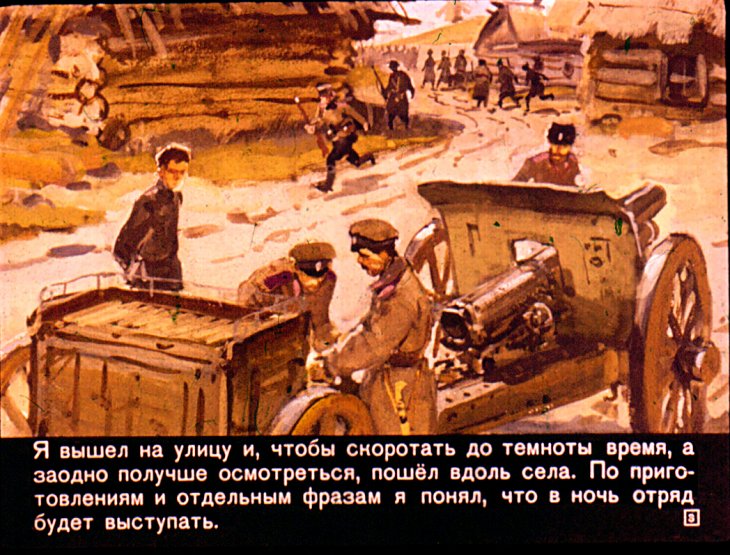 Кадр 3 диафильма «Школа. Часть 3»