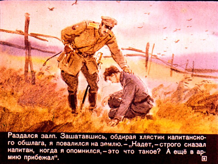 Кадр 6 диафильма «Школа. Часть 3»