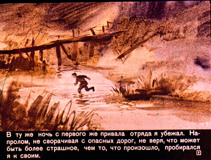 Кадр 7 диафильма «Школа. Часть 3»