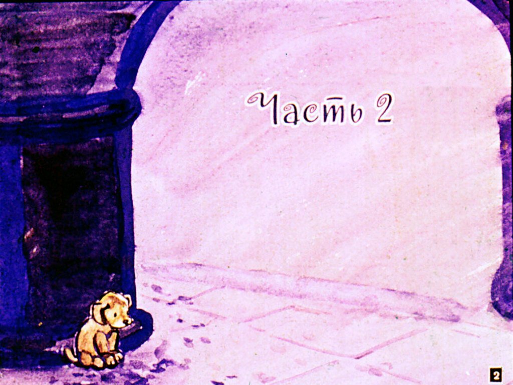 Кадр 2 диафильма «Голубая стрела. Часть 2»