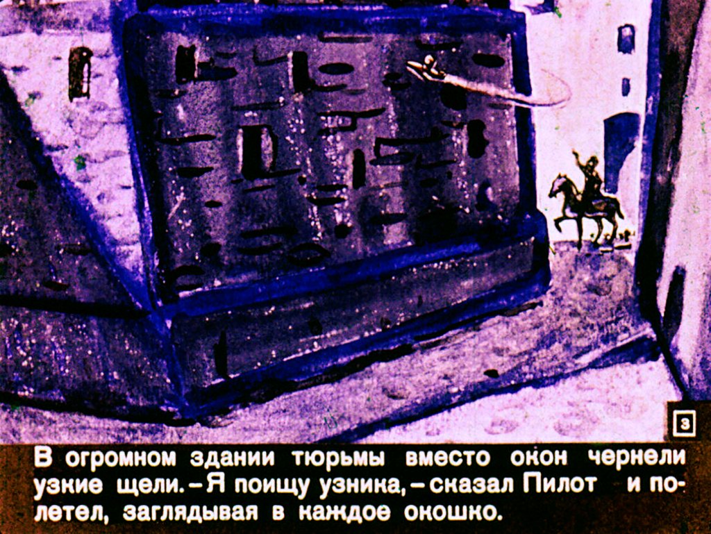 Кадр 3 диафильма «Голубая стрела. Часть 2»