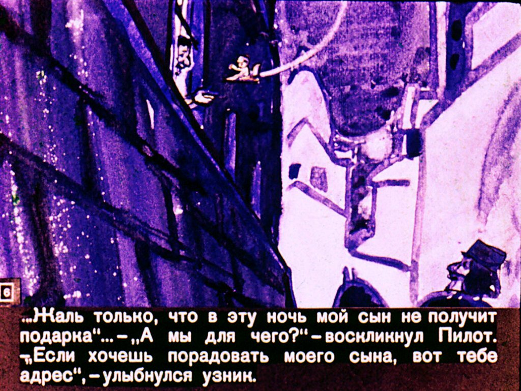 Кадр 6 диафильма «Голубая стрела. Часть 2»