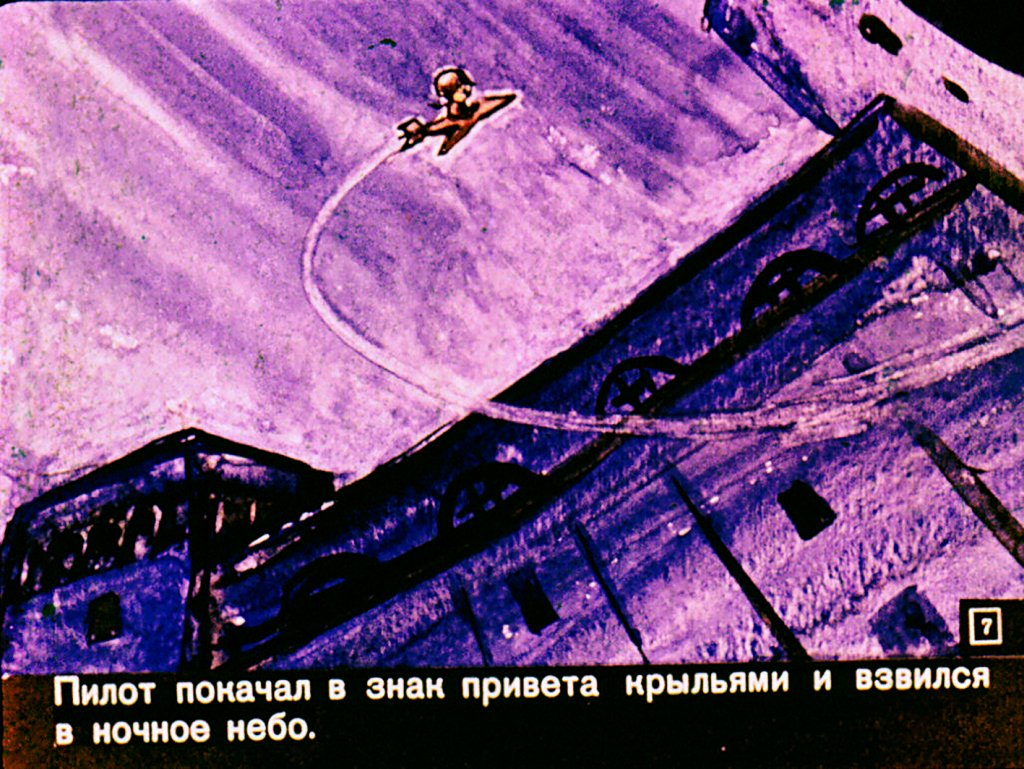 Кадр 7 диафильма «Голубая стрела. Часть 2»