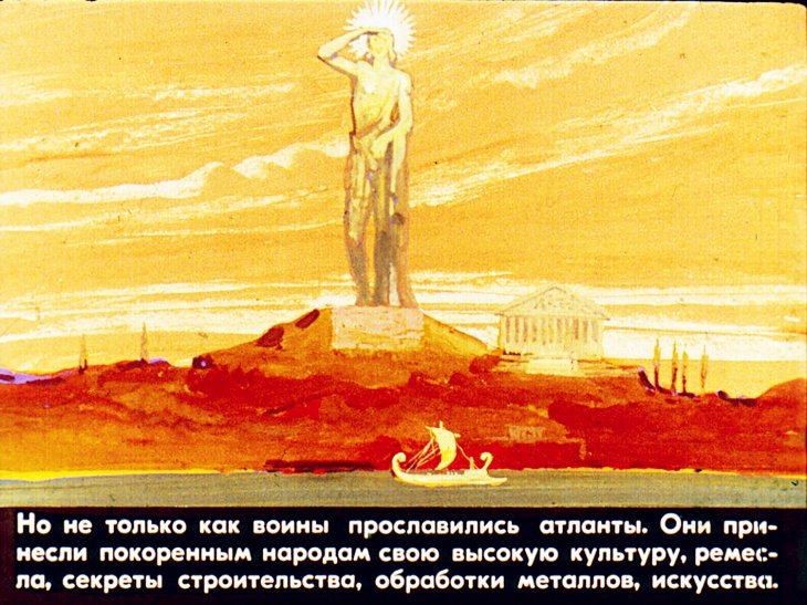 Кадр 5 диафильма «Где ты, Атлантида?»