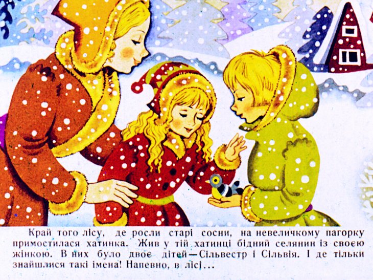 Кадр 3 диафильма «Зимняя сказка»