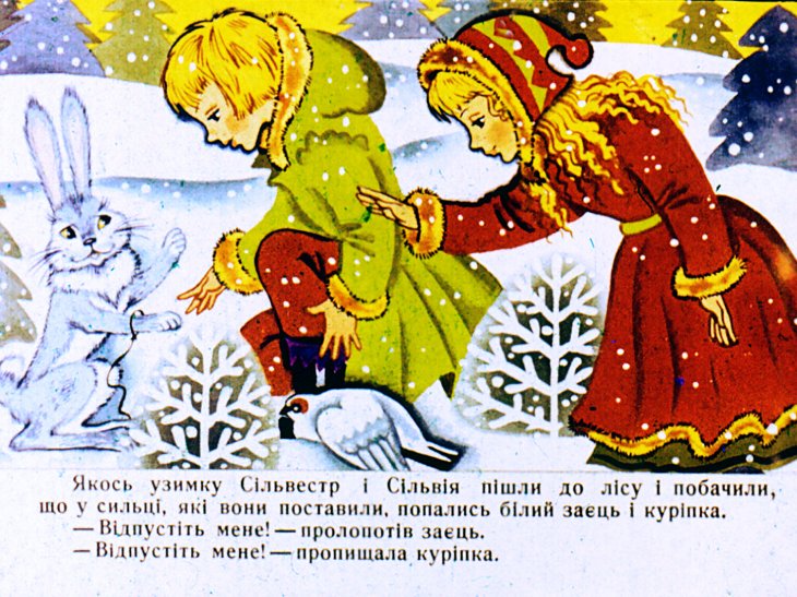 Кадр 4 диафильма «Зимняя сказка»