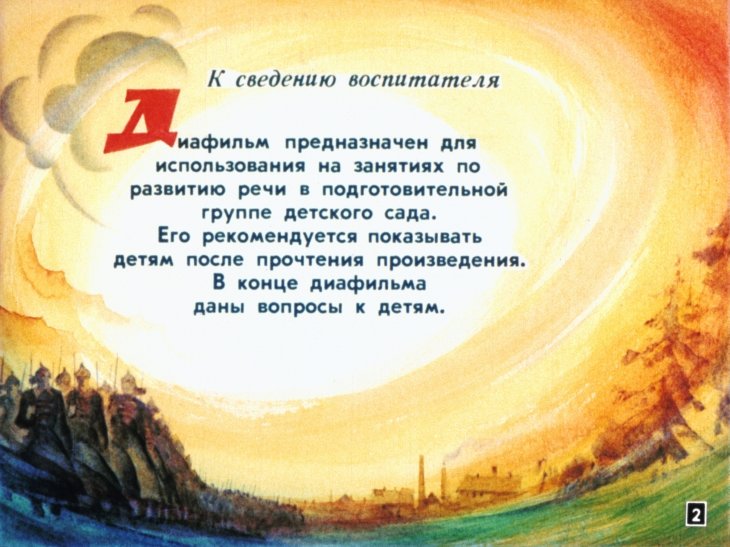 Кадр 2 диафильма «Сказка о громком барабане»