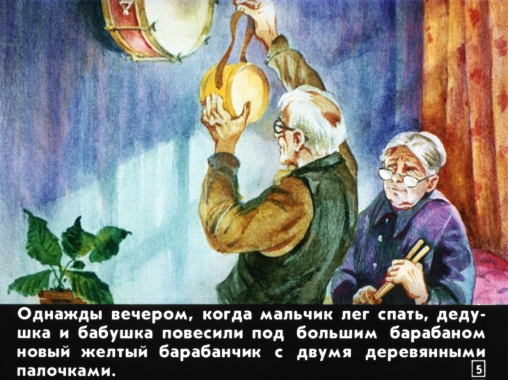 Кадр 5 диафильма «Сказка о громком барабане»