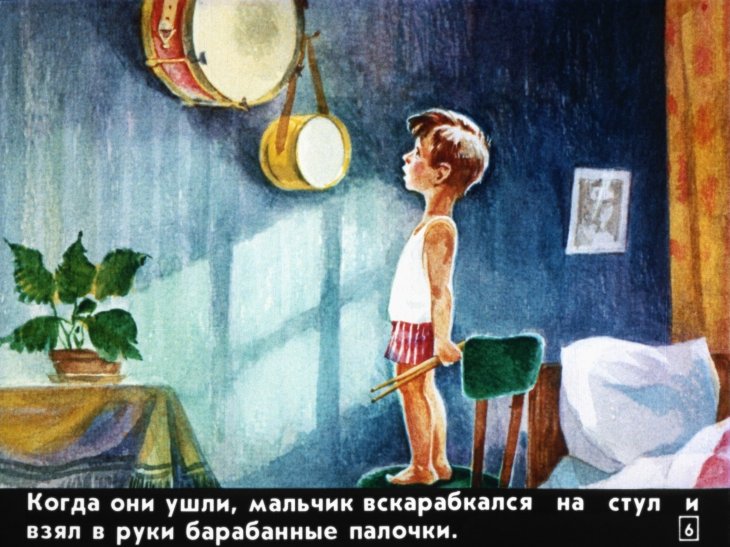 Кадр 6 диафильма «Сказка о громком барабане»