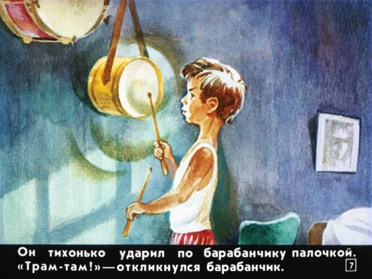 Кадр 7 диафильма «Сказка о громком барабане»