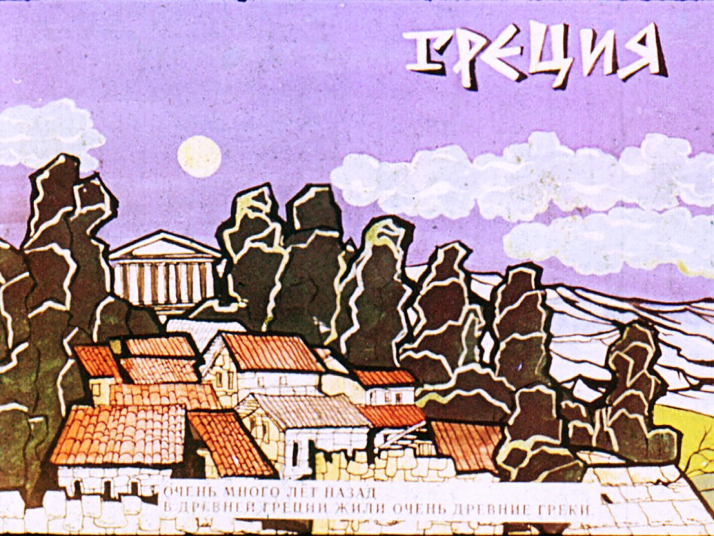 Кадр 2 диафильма «Геракл и Гидра»