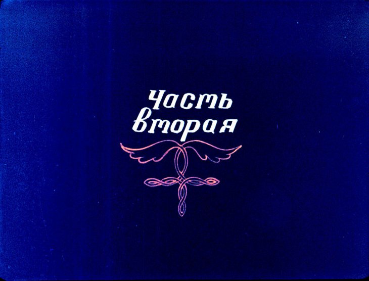 Кадр 3 диафильма «Наказание. Часть 2»