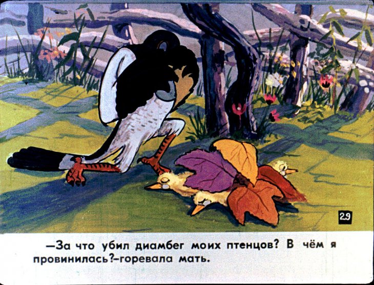 Кадр 4 диафильма «Наказание. Часть 2»