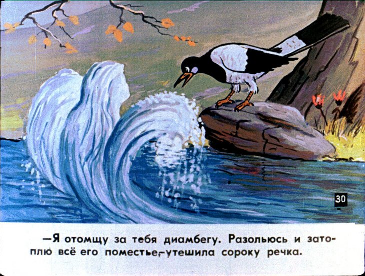 Кадр 5 диафильма «Наказание. Часть 2»