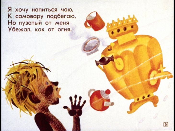 Кадр 5 диафильма «Мойдодыр»