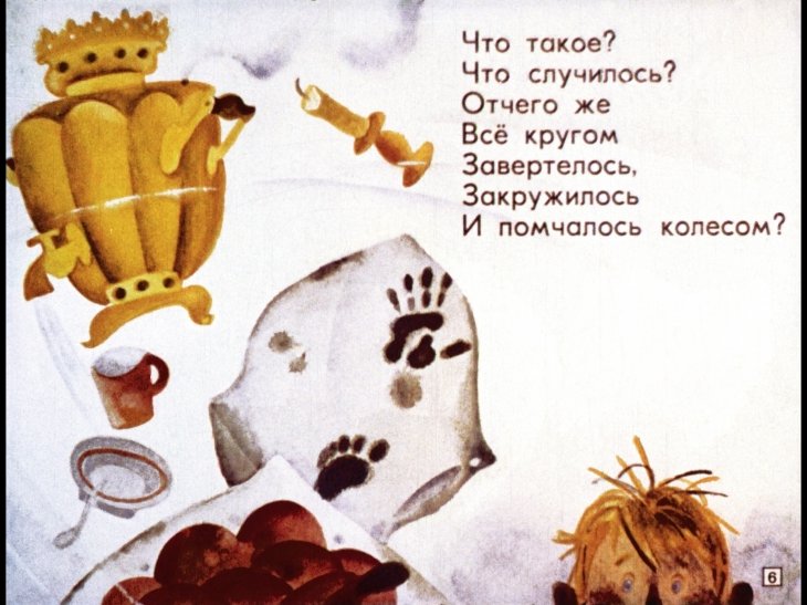 Кадр 6 диафильма «Мойдодыр»