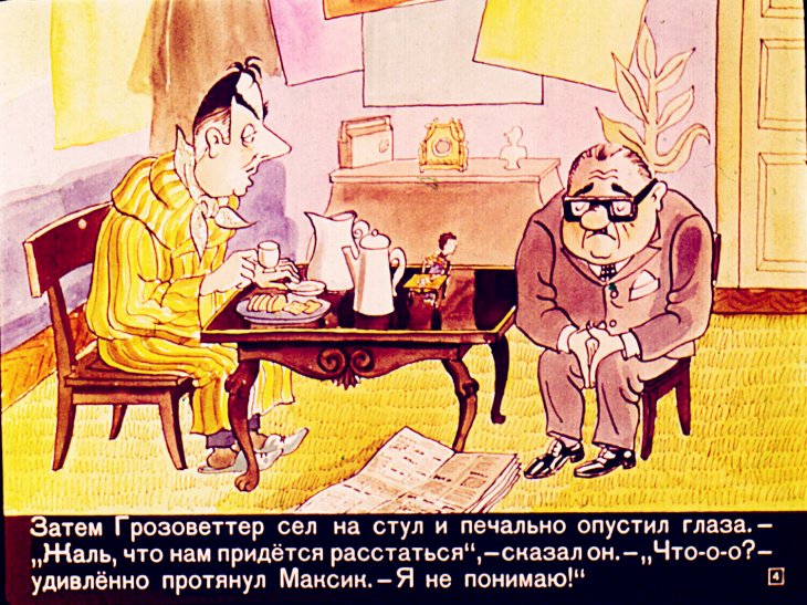 Кадр 4 диафильма «Мальчик из спичечной коробки. Часть 2»