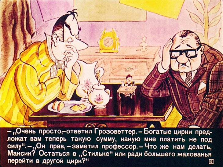 Кадр 5 диафильма «Мальчик из спичечной коробки. Часть 2»