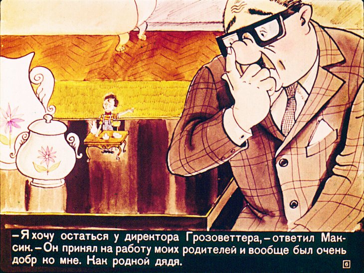 Кадр 6 диафильма «Мальчик из спичечной коробки. Часть 2»
