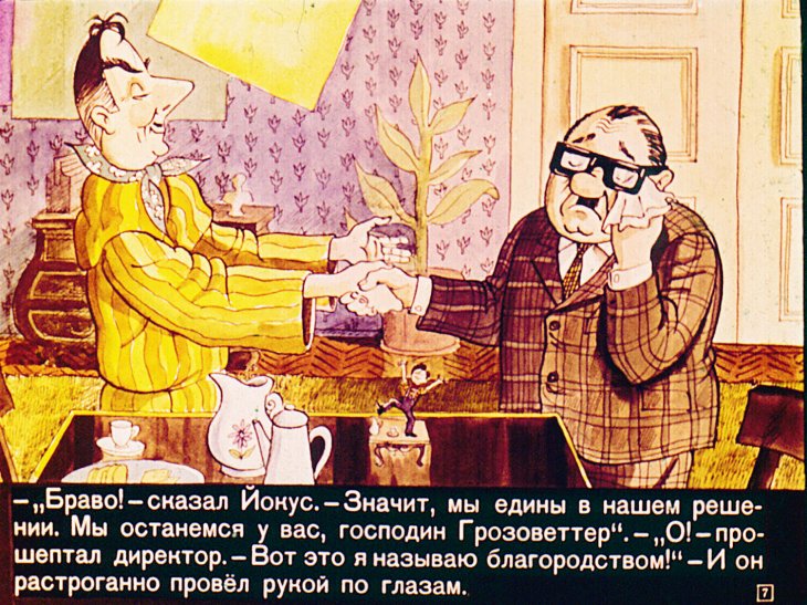 Кадр 7 диафильма «Мальчик из спичечной коробки. Часть 2»