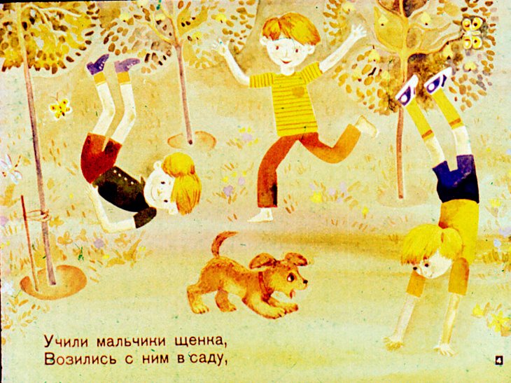 Кадр 4 диафильма «Уехали»