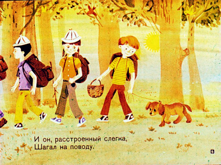 Кадр 5 диафильма «Уехали»